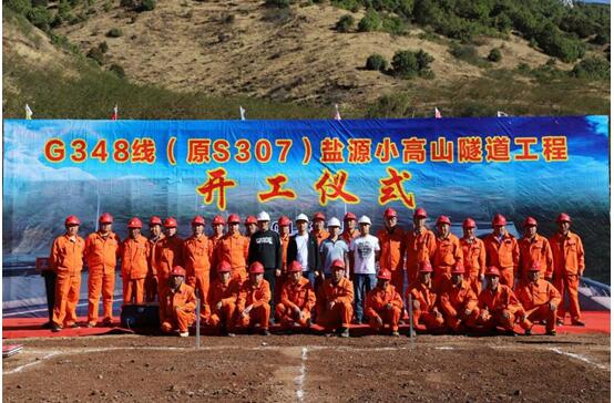 喜訊！ 川交路橋公司鹽源小高山隧道正式開工建設(shè)