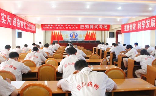 “實(shí)現(xiàn)偉大中國(guó)夢(mèng)、建設(shè)美麗繁榮和諧四川” 主題教育活動(dòng)專題簡(jiǎn)報(bào)（二）