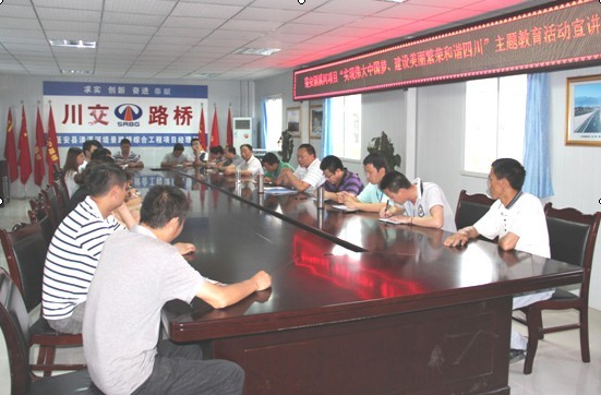 “實(shí)現(xiàn)偉大中國(guó)夢(mèng)、建設(shè)美麗繁榮和諧四川” 主題教育活動(dòng)專題簡(jiǎn)報(bào)（五）