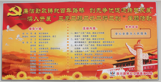 “實(shí)現(xiàn)偉大中國(guó)夢(mèng)、建設(shè)美麗繁榮和諧四川” 主題教育活動(dòng)專題簡(jiǎn)報(bào)（七）