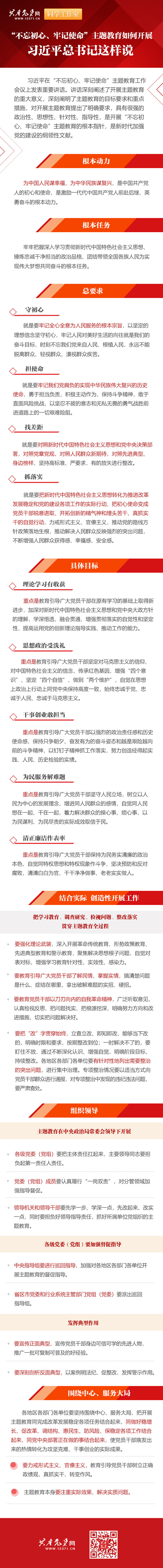 “不忘初心、牢記使命”主題教育如何開展 習近平總書記這樣說