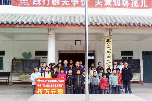 在四川三臺大佛寺孤兒學(xué)校開展“踐行創(chuàng)先爭優(yōu)、關(guān)愛弱勢孤兒”愛心捐助活動