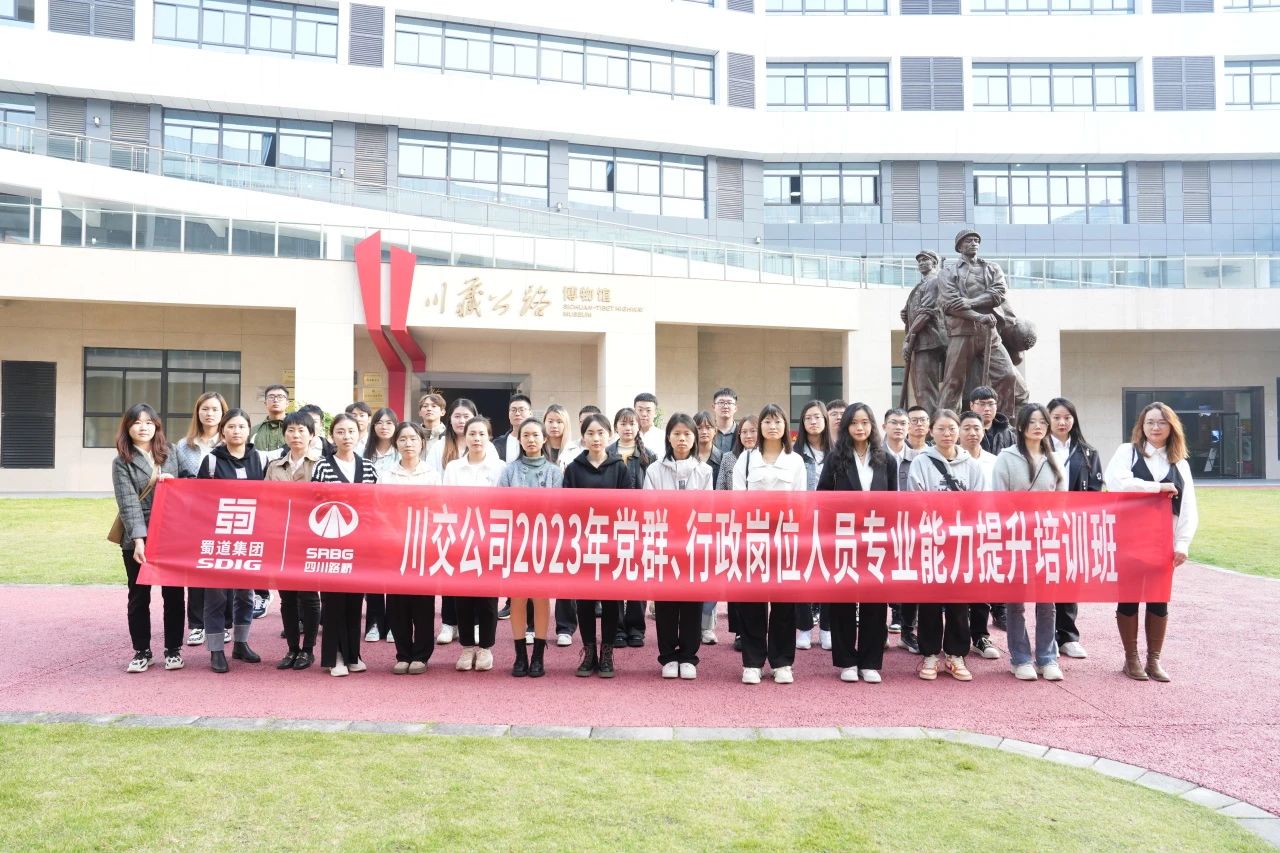 川交公司成功舉辦2023年黨群、行政崗位人員專(zhuān)業(yè)能力提升培訓(xùn)班