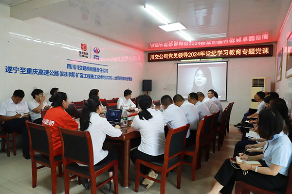 川交公司黨委委員、紀(jì)委書(shū)記劉小平到基層黨建工作聯(lián)系點(diǎn)講授黨紀(jì)學(xué)習(xí)教育專題黨課