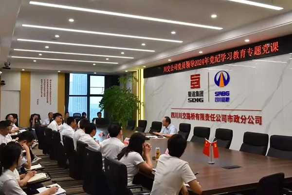 川交公司黨委委員、監(jiān)事會(huì)主席左孔海到基層黨建工作聯(lián)系點(diǎn)講授黨紀(jì)學(xué)習(xí)教育專題黨課