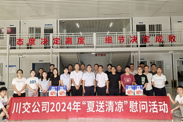 川交公司黨委副書記、職工董事、工會(huì)主席張成松赴大竹至墊江高速公路（四川境）TJ3標(biāo)開展2024年“夏送清涼”慰問活動(dòng)