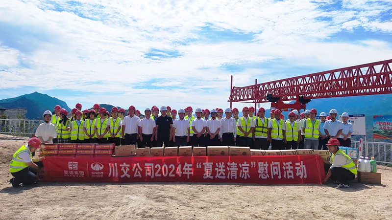 川交公司黨委書記、董事長(zhǎng)杜江林赴國(guó)道G109項(xiàng)目開展2024年“夏送清涼”慰問活動(dòng)并督導(dǎo)項(xiàng)目建設(shè)