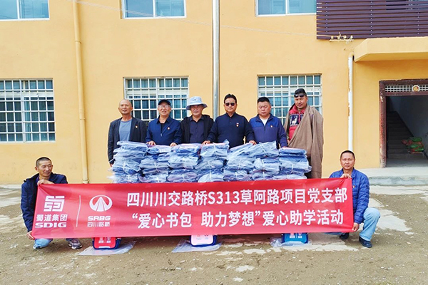 S313草阿路項(xiàng)目黨支部開(kāi)展“愛(ài)心書(shū)包，助力夢(mèng)想”助學(xué)活動(dòng)