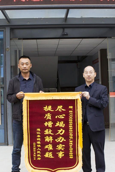 筑路項(xiàng)目惠民生，錦旗相送映初心