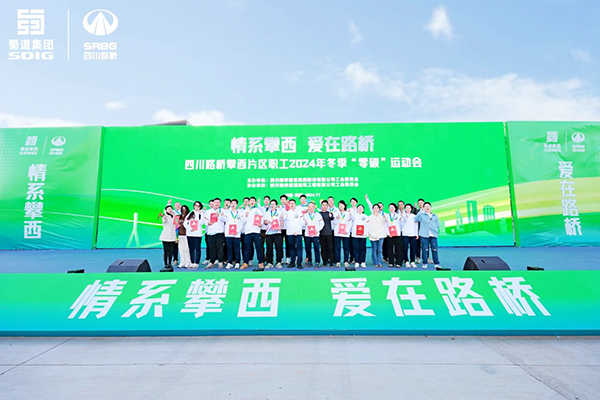 川交公司在2024年攀西片區(qū)“零碳”運動會獲得佳績