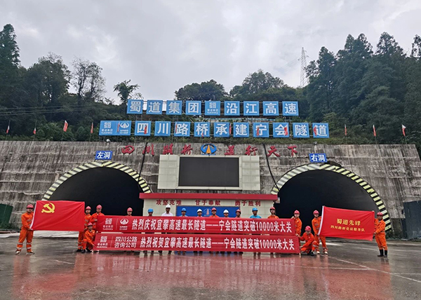 宜攀高速最長隧道寧會(huì)隧道突破10000米大關(guān)