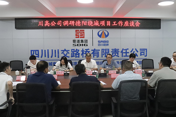 川高公司黨委委員、副總經(jīng)理蘭富安調(diào)研德陽(yáng)繞城南高速公路項(xiàng)目