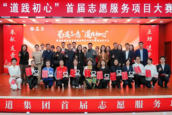 守護(hù)格?；ㄖ驹阜?wù)項(xiàng)目獲蜀道集團(tuán)“道踐初心”首屆志愿服務(wù)項(xiàng)目大賽銀獎(jiǎng)