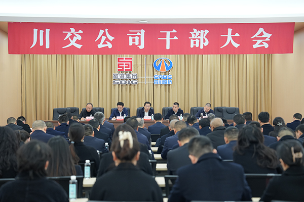 川交公司召開干部大會