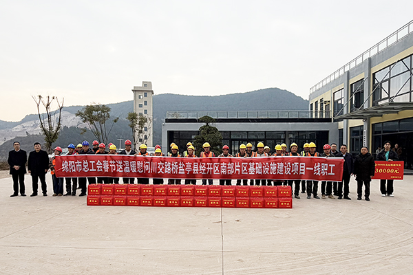 綿陽市總工會黨組成員、副主席魏丁山率隊赴鹽亭項目開展春節(jié)“送溫暖”慰問活動